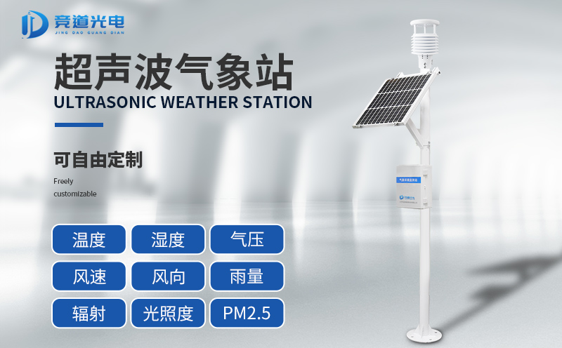 超聲波氣象站可以使用在哪些方面？