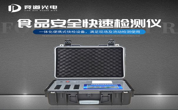 食品安全分析儀有什么特點？