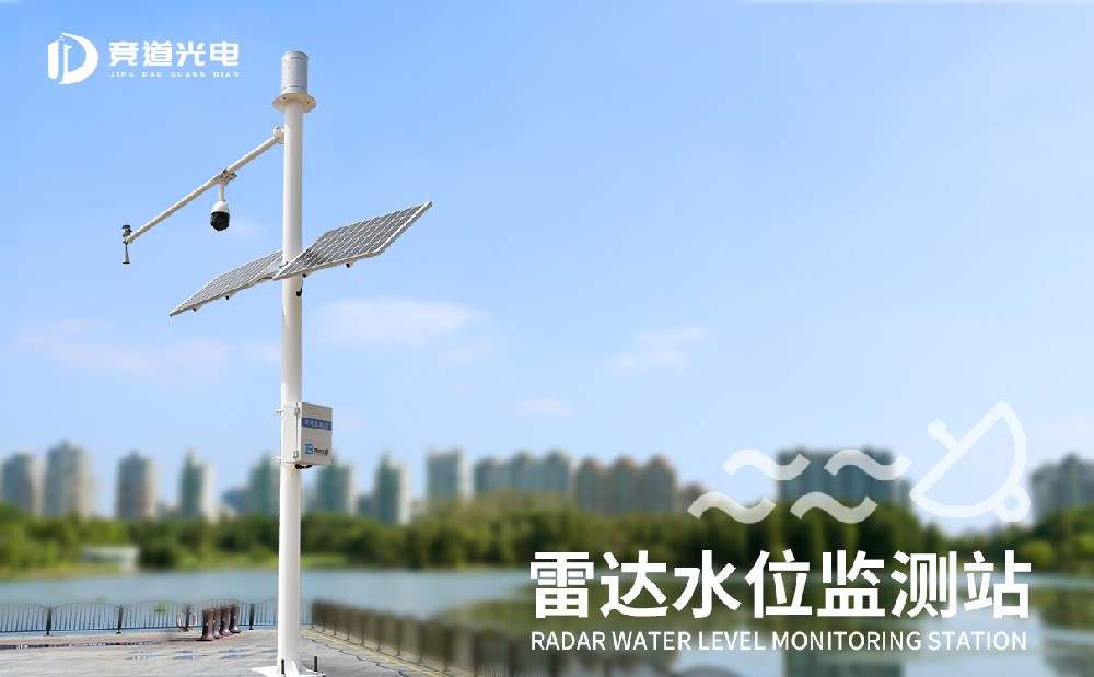  水文測(cè)報(bào)工作中使用到哪些儀器？雷達(dá)水位監(jiān)測(cè)站和雨量監(jiān)測(cè)站