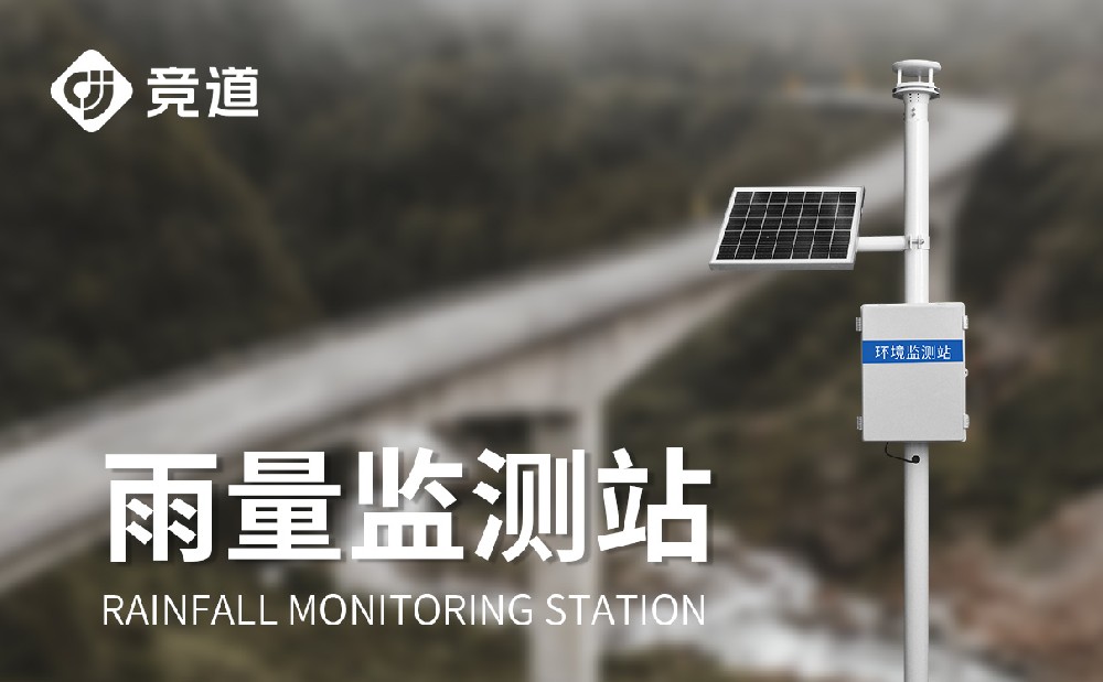 什么是壓電雨量監(jiān)測站，優(yōu)點是什么