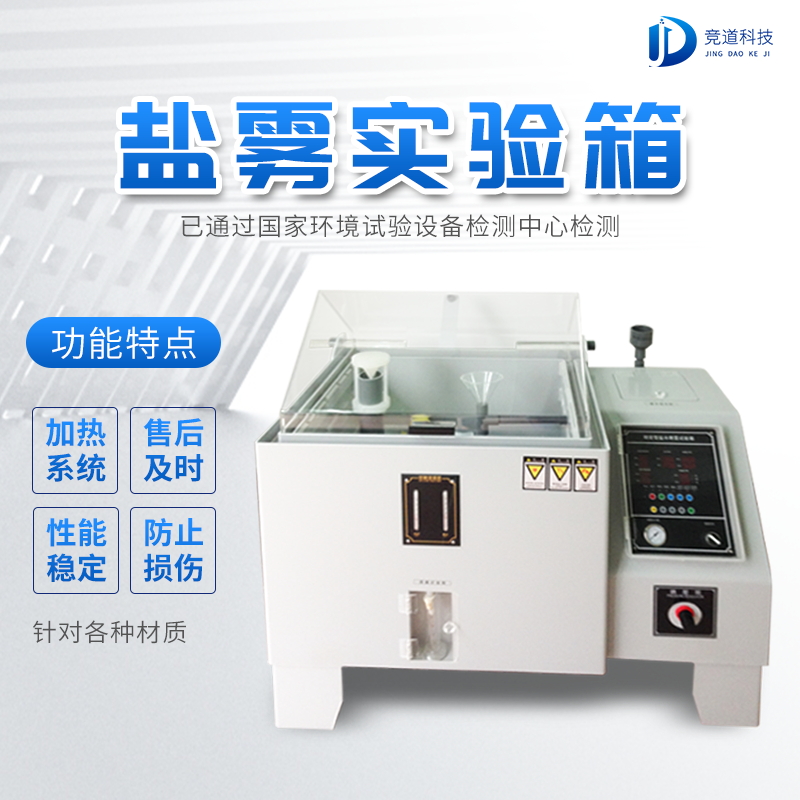 鹽霧機有什么功能？