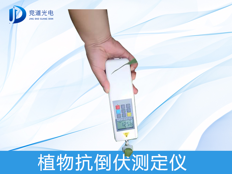 什么是植物抗倒伏測定儀？