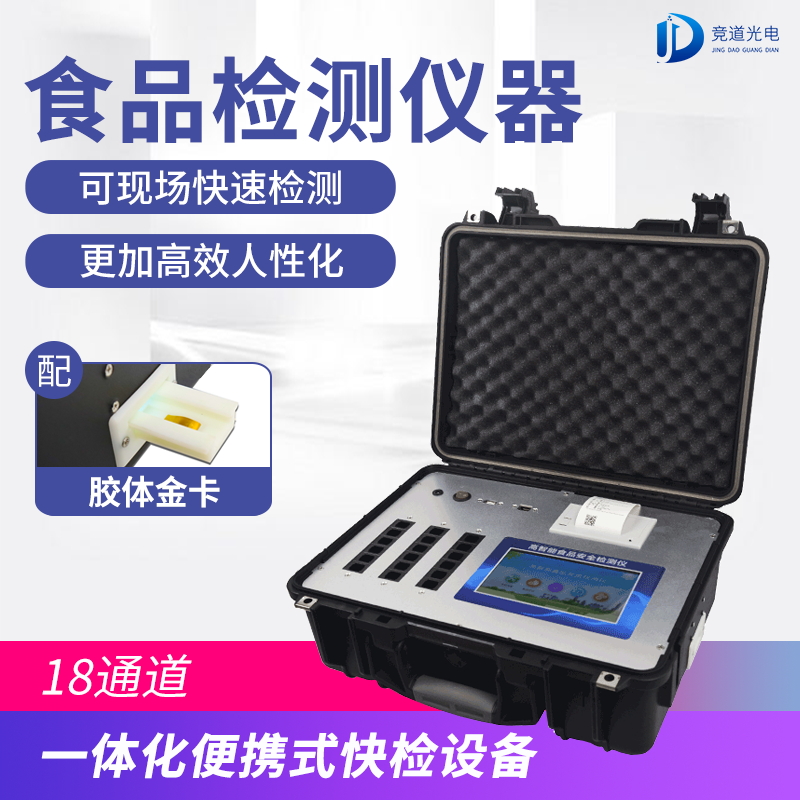  高智能食品安全檢測(cè)儀廠家優(yōu)勢(shì)分析