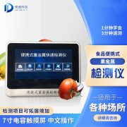 為什么要使用食品重金屬檢測儀？
