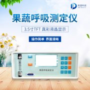 果蔬呼吸測(cè)定儀在農(nóng)業(yè)上的應(yīng)用有什么意義？