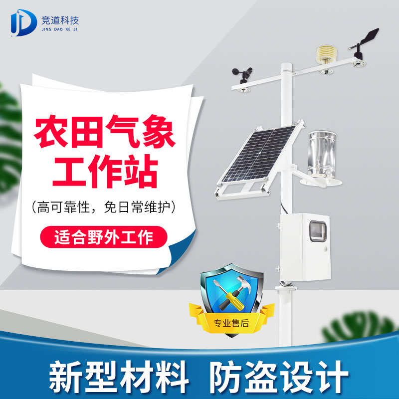 農(nóng)業(yè)氣象站多少錢？