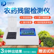 農(nóng)殘檢測儀哪家好？