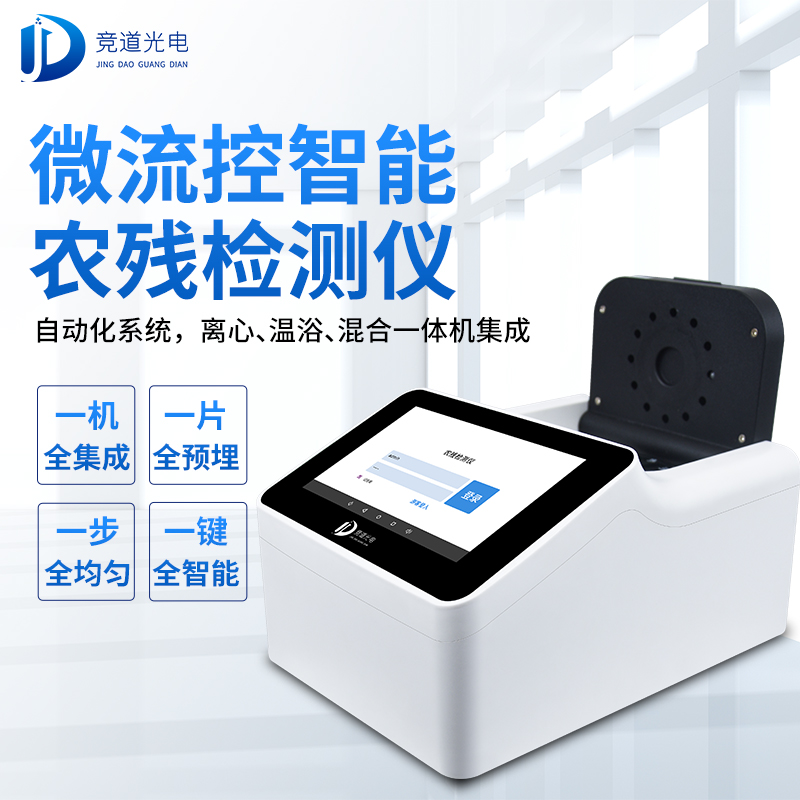 農藥殘留有必要使用快速檢測儀器嗎？看看微流控全自動！