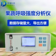 果蔬呼吸作用氣體測定儀有什么用？