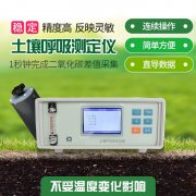 土壤呼吸測定儀，土壤碳通量自動測量系統(tǒng)