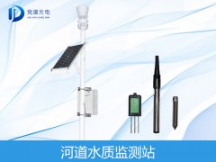 河道水質(zhì)如何監(jiān)測(cè)？