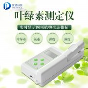 葉綠素測(cè)定儀儀器特點(diǎn)是什么？