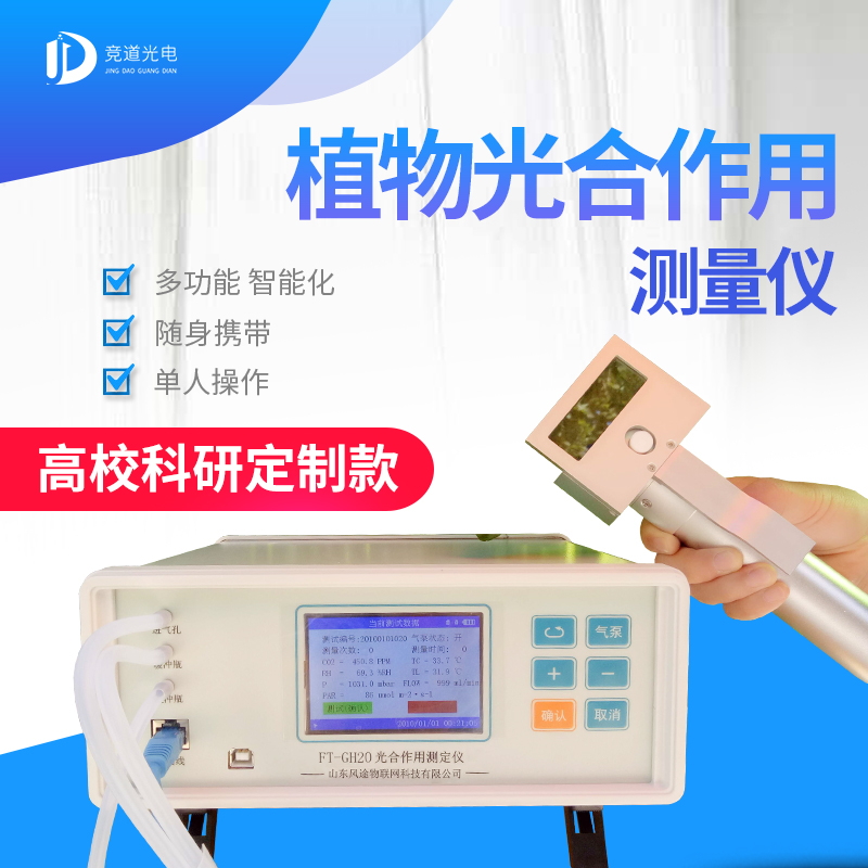 競(jìng)道3款光合作用測(cè)定儀怎么樣？