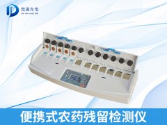 便攜式農(nóng)藥殘留檢測儀有什么特點(diǎn)？