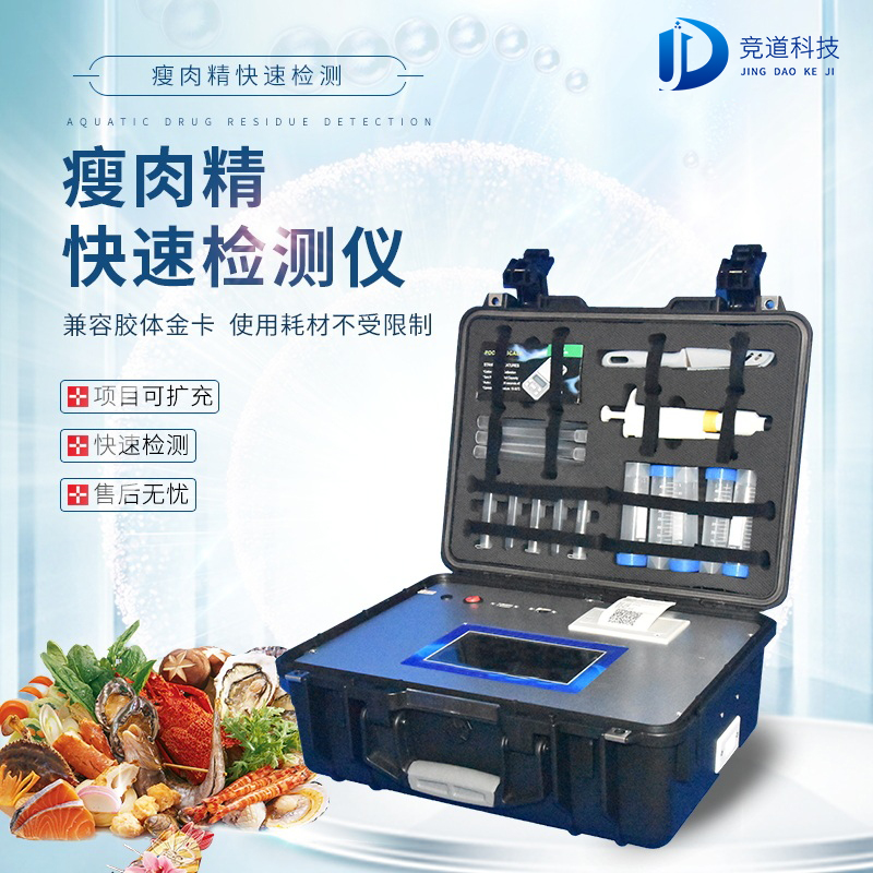 瘦肉精檢測儀，適用于肉類加工廠的快速檢測設備