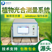 光合作用測定儀對(duì)農(nóng)業(yè)生產(chǎn)意義重大！